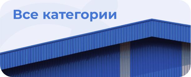 Все категории